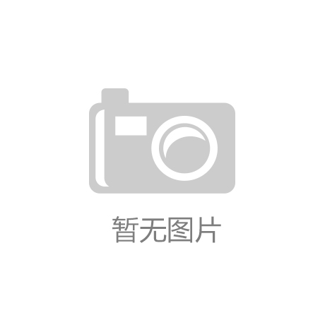开学多措施帮孩子收心-球盟会官网ios(体育)官方网站IOS